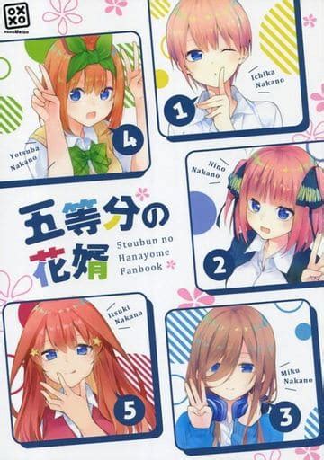 五等分の花嫁 エロ同人|五等分の花嫁 パロディ